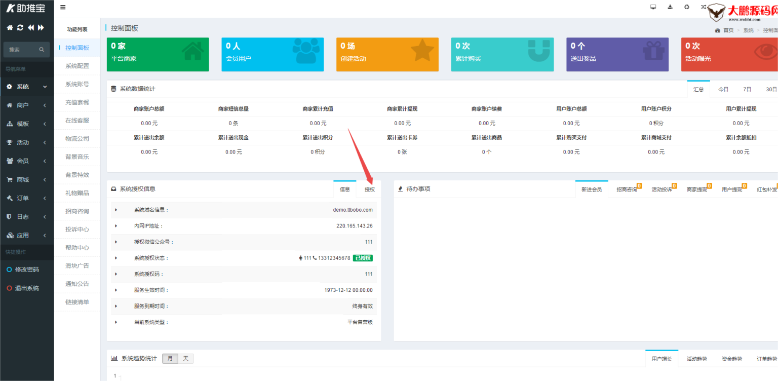 图片[1]-助推宝v1.2.27+16个插件正式版+平台版-大大鹏源码网