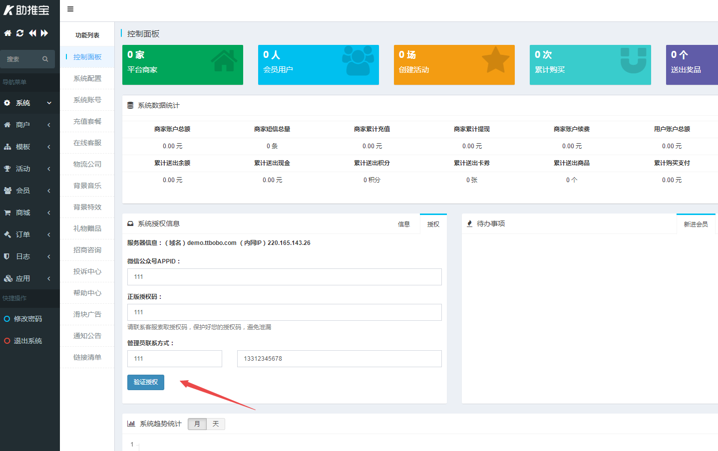 图片[2]-助推宝v1.2.27+16个插件正式版+平台版-大大鹏源码网