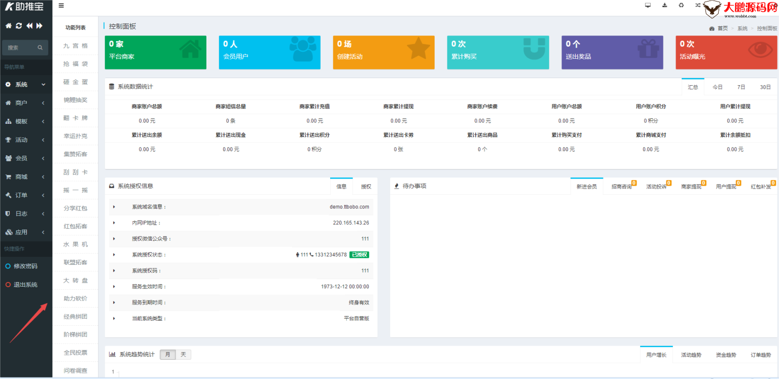 图片[5]-助推宝v1.2.27+16个插件正式版+平台版-大大鹏源码网