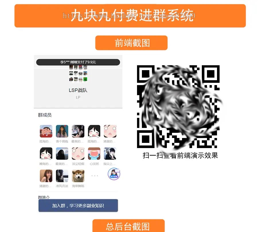 D1108 独立版付费入群进群源码/支持代理分销/九块九进群只是付费-大大鹏源码网