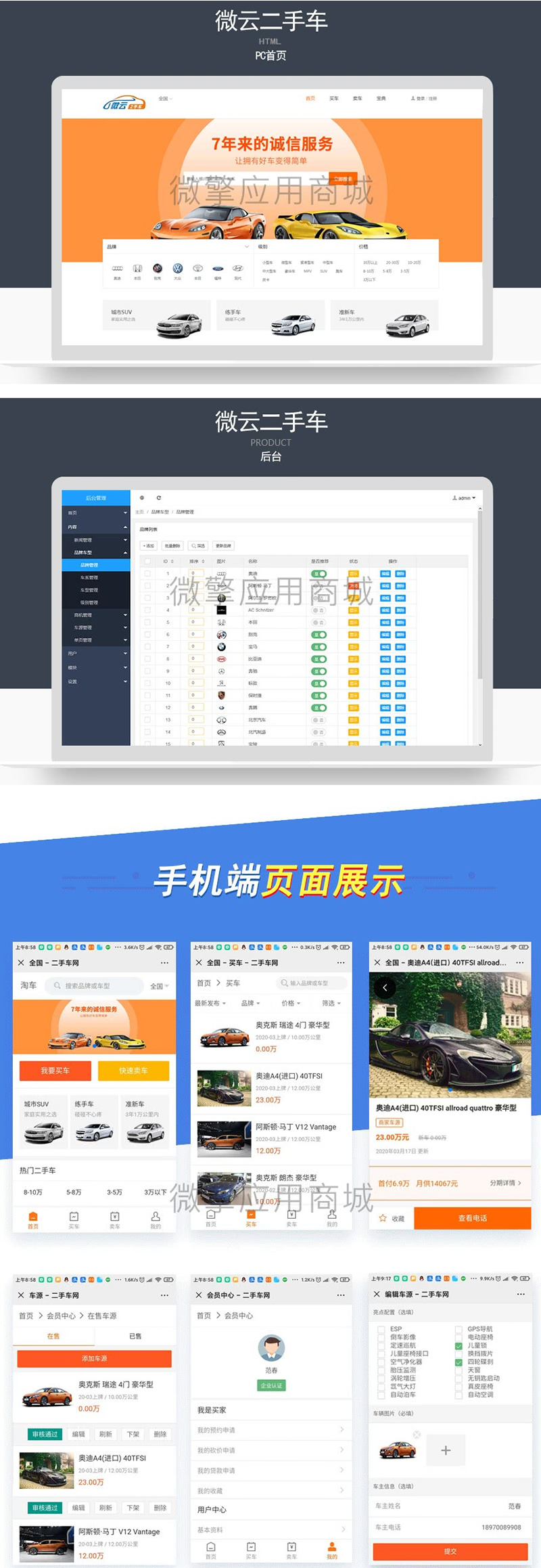 D1180微云二手车运营版 公众号+小程序v1.1.20+微信小程序+抖音端-大大鹏源码网
