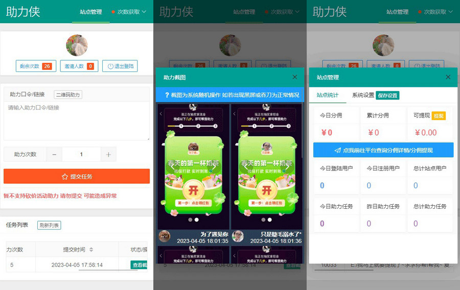 D1118 网页版拼多多助力工具HTML源码-大大鹏源码网