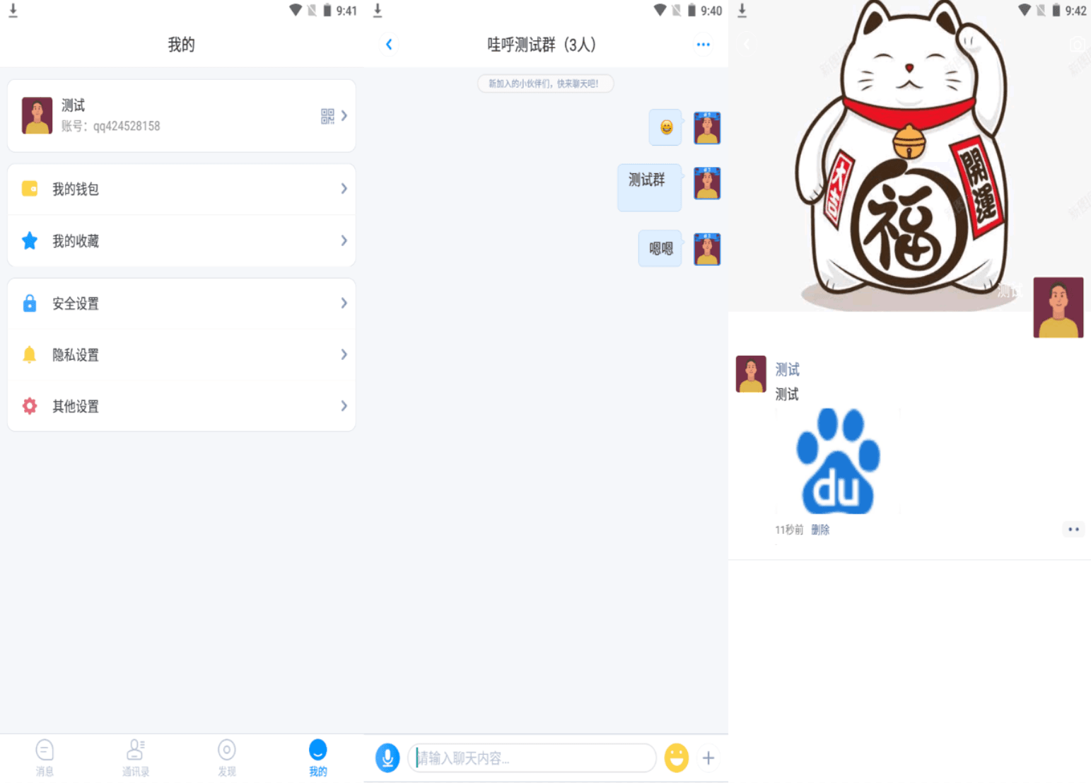 图片[2]-D1120 哇呼星聊即时通讯系统源码 Android+iOS+PC三端 附教程-大大鹏源码网