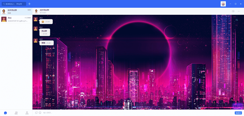 图片[3]-D1120 哇呼星聊即时通讯系统源码 Android+iOS+PC三端 附教程-大大鹏源码网