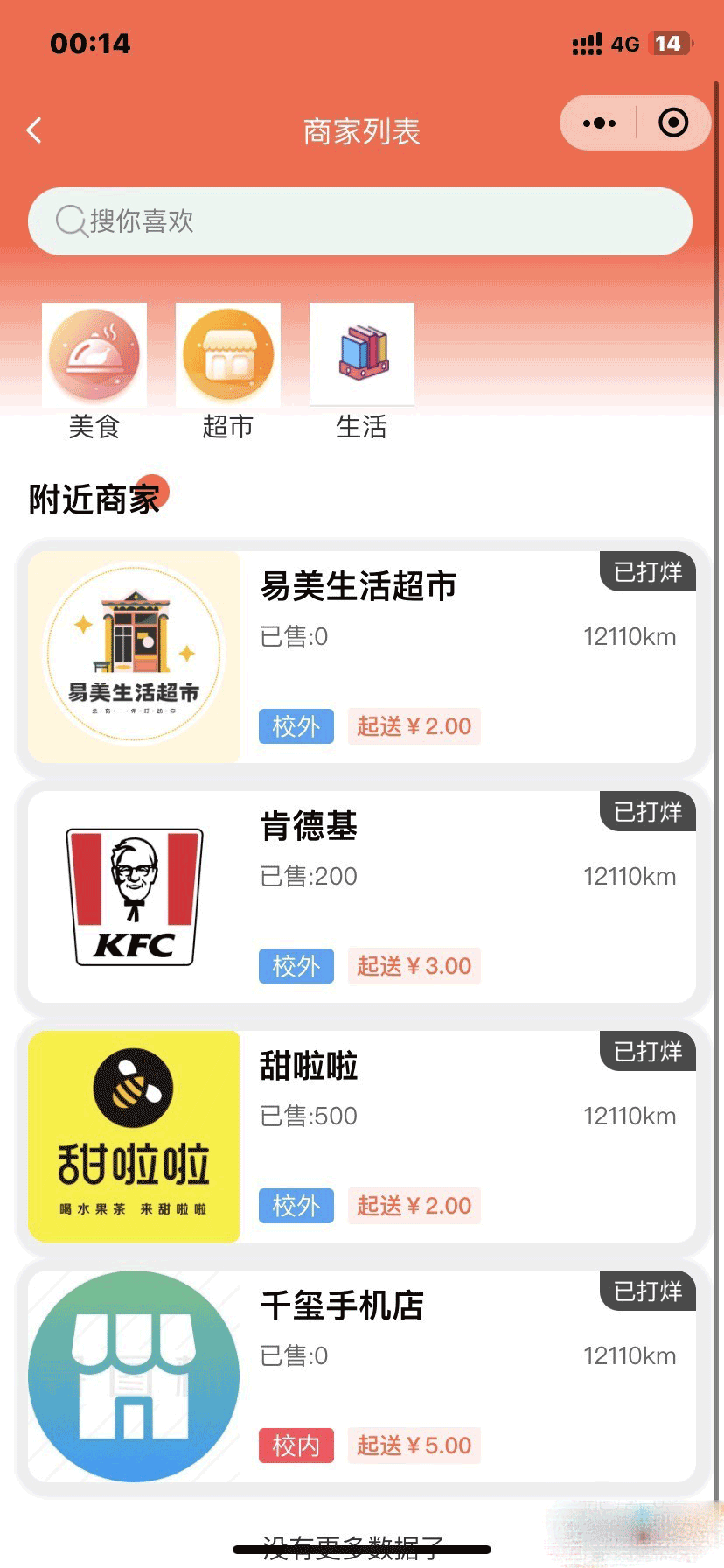 图片[3]-D1119 【视频教程】最新版校园完美跑腿独立版小程序多校版本多模块-大大鹏源码网