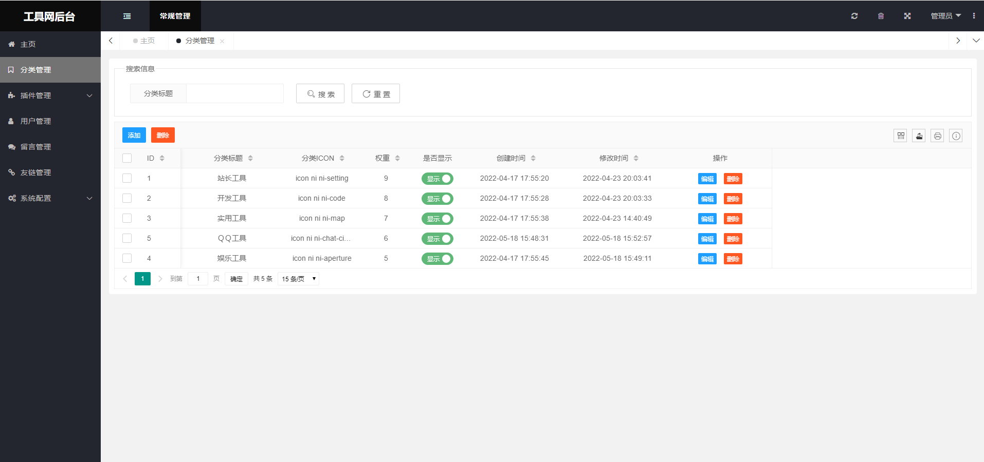 图片[2]-D1122 2023全新UI彩虹站长在线工具箱系统源码下载 全开源版本-大大鹏源码网