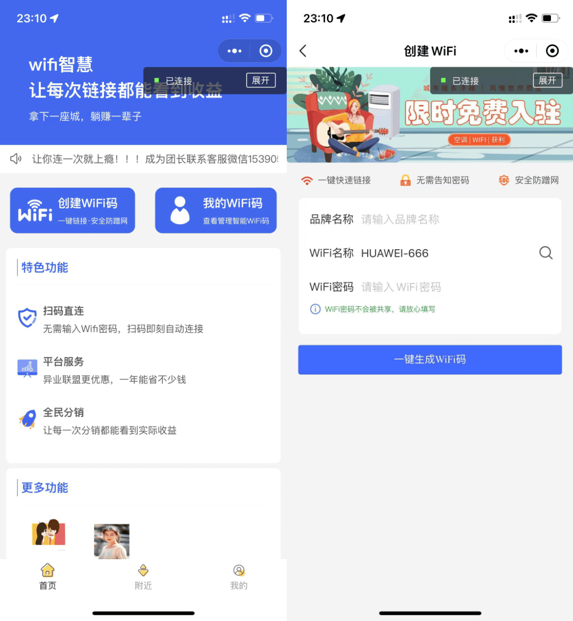 D1124 新版WIFI大师v4.47小程序源码 WIFI分销系统 带流量主 独立运行版-大大鹏源码网