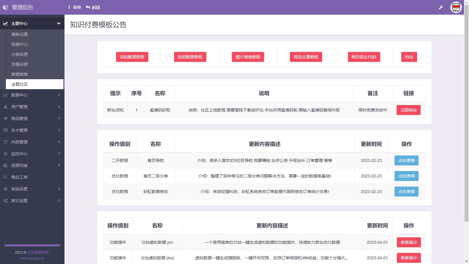 图片[3]-D1127升级版 彩虹商城知识付费模板-大大鹏源码网