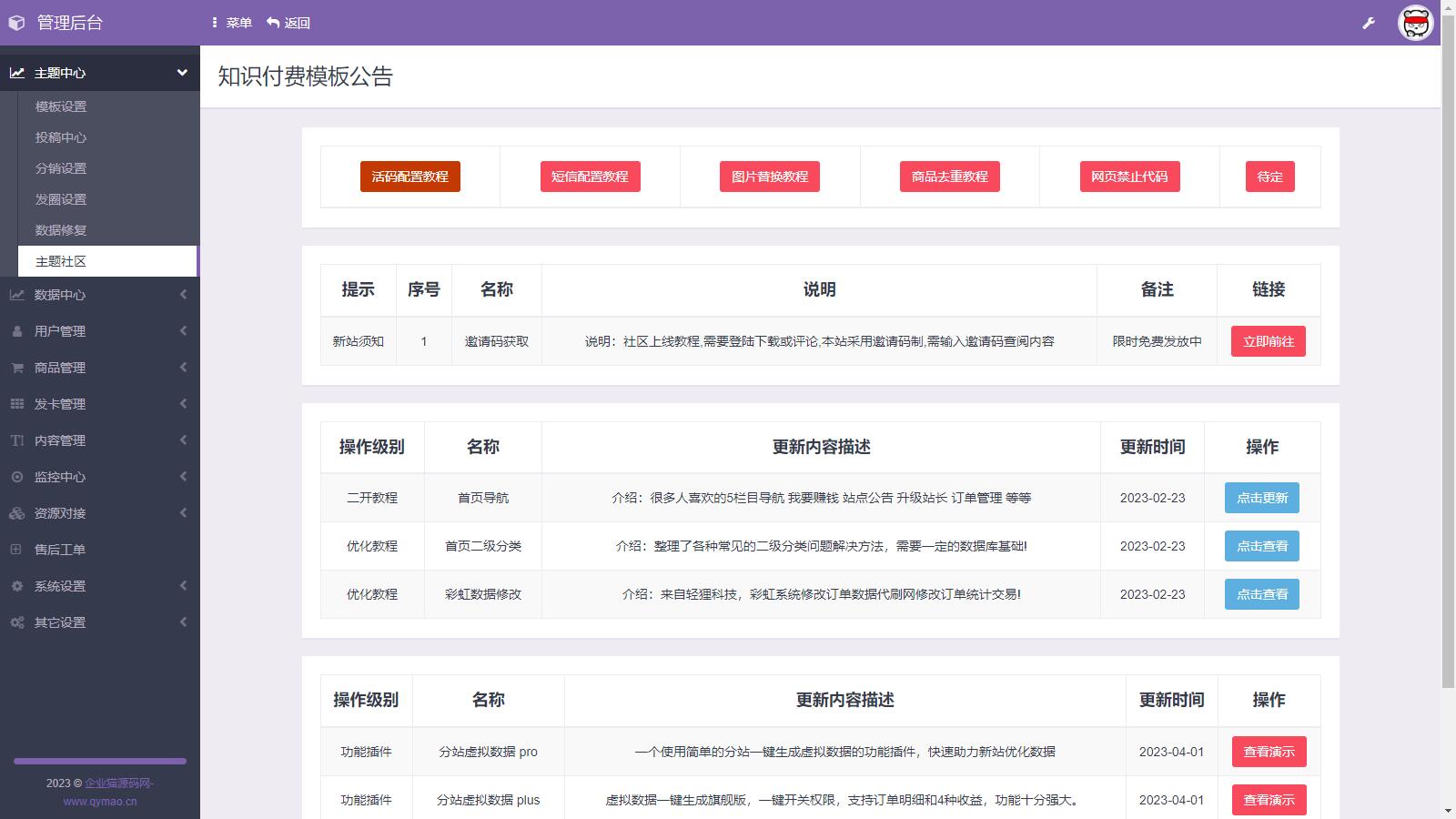 图片[4]-D1127升级版 彩虹商城知识付费模板-大大鹏源码网