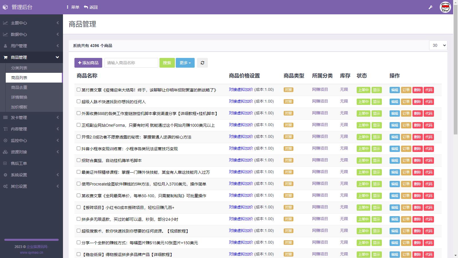 图片[5]-D1127升级版 彩虹商城知识付费模板-大大鹏源码网
