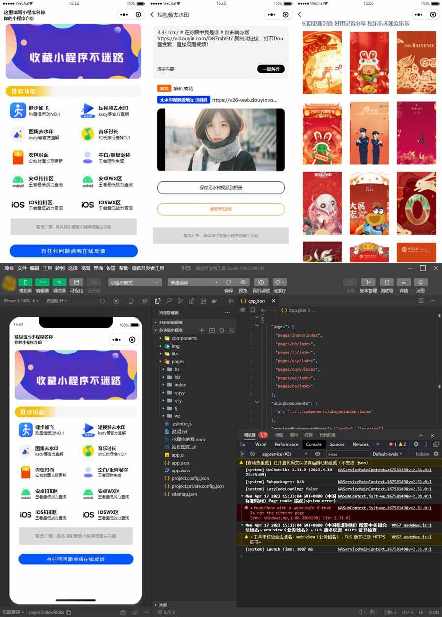 D1129 最新多合一功能小程序 视频/图集去水印小程序源码/步数小程序源码/王者战力小程序源码/红包封面小程序源码-大大鹏源码网