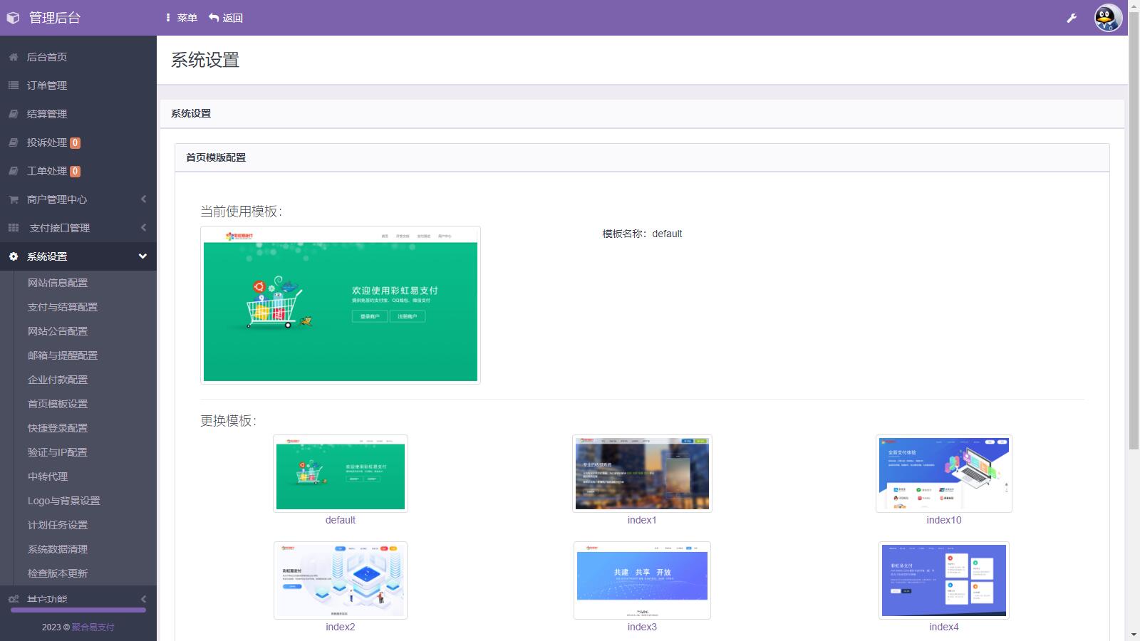 D1130 易支付系统二次开发，彩虹易支付推广代理 查单投诉功能-大大鹏源码网