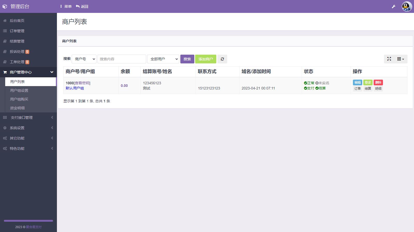 图片[2]-D1130 易支付系统二次开发，彩虹易支付推广代理 查单投诉功能-大大鹏源码网