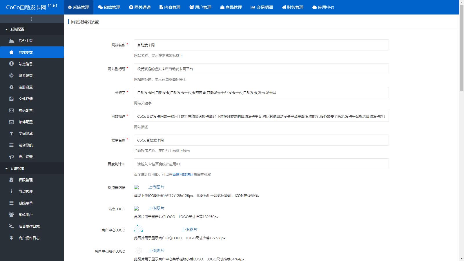 图片[2]-D1133 市面最好发卡系统 CoCo鲸发卡v11.61系统源码-大大鹏源码网