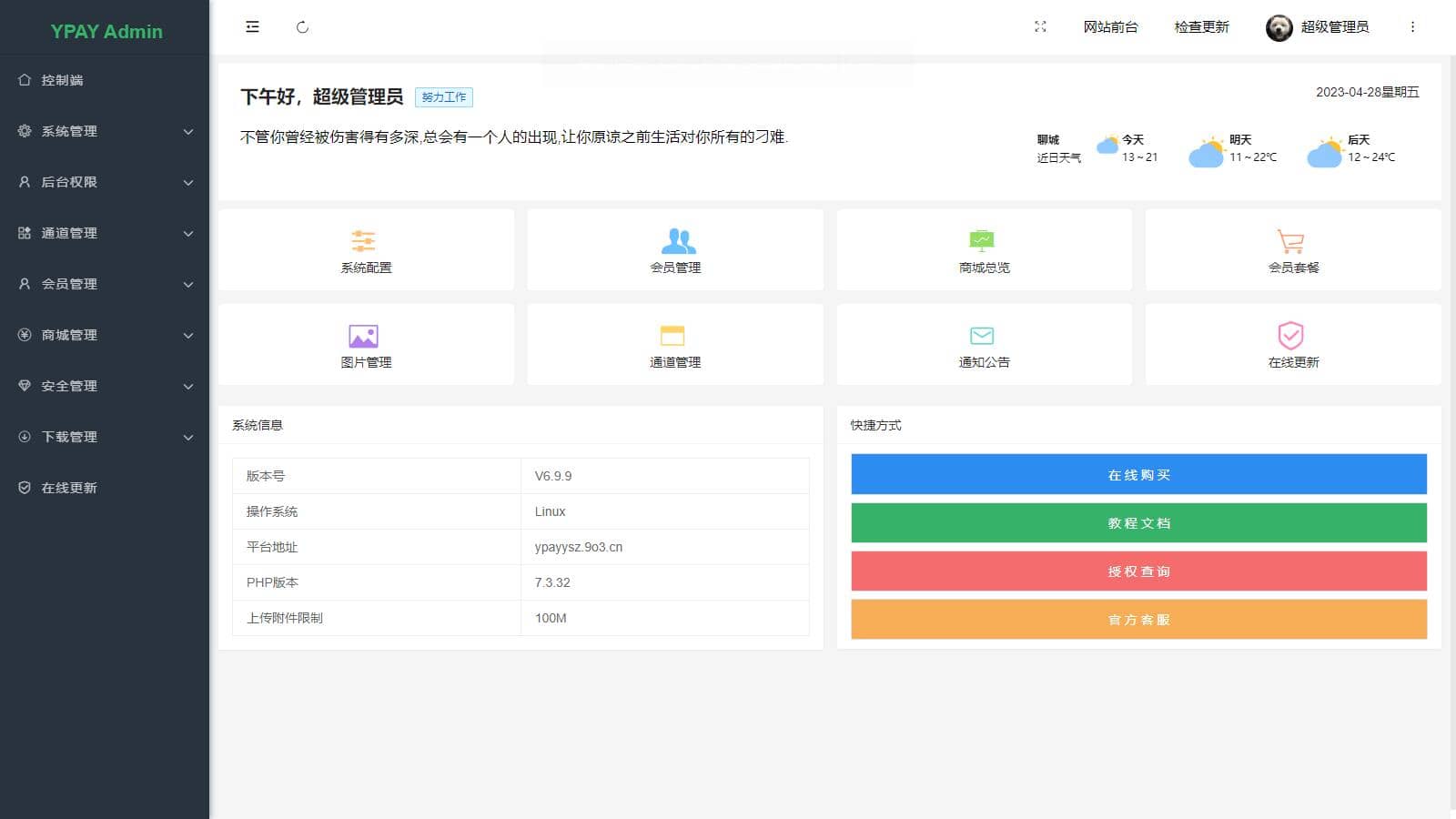 图片[3]-D1137 个人站长设计的聚合免签系统 Ypay源支付无授权版源码-大大鹏源码网