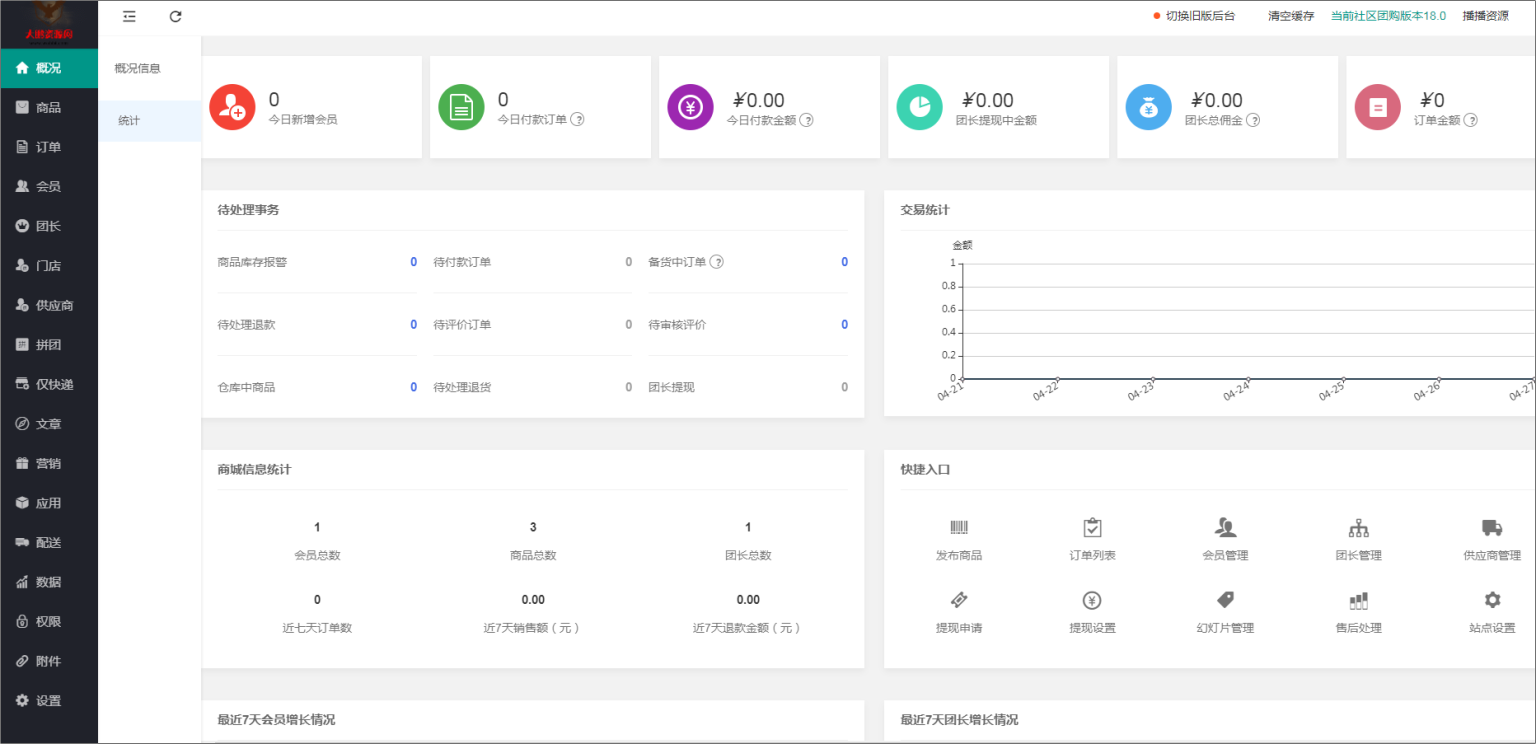 图片[2]-D1156狮子鱼社区团购小程序v18.0独立开源版+前端+授权接口修复-大大鹏源码网