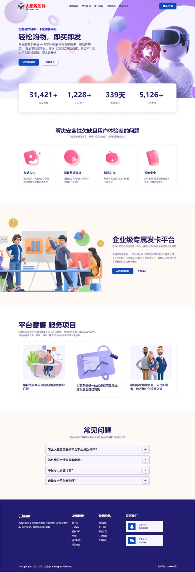 D1139 2023最新发卡宝 自动发卡系统源码 基于PHP的卡密寄售系统源码-大大鹏源码网