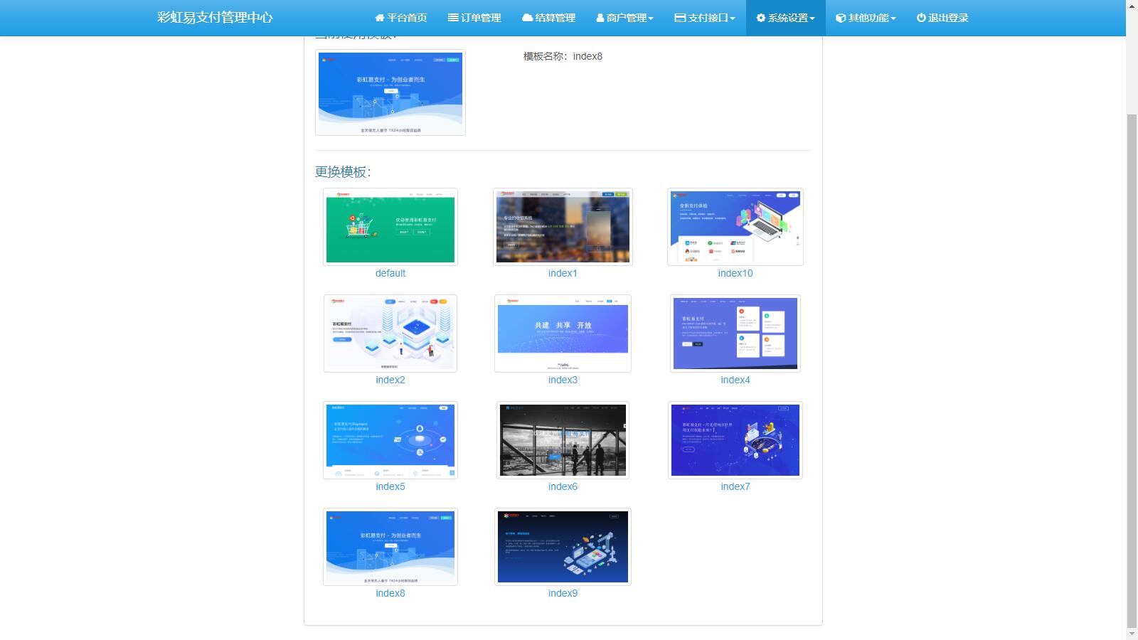 图片[2]-D1141 2023年4月份新发彩虹易支付系统原版开源源码-大大鹏源码网