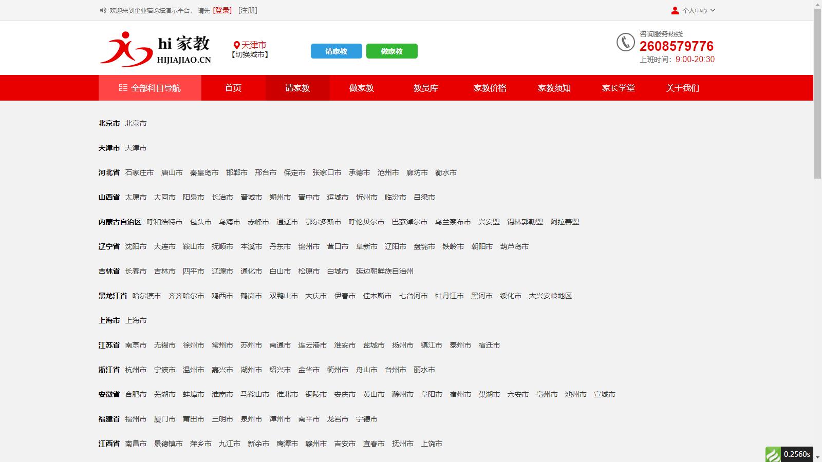图片[4]-D1143 【亲测】PHP家教系统源码 请家教兼职家教网 自适应源码下载-大大鹏源码网