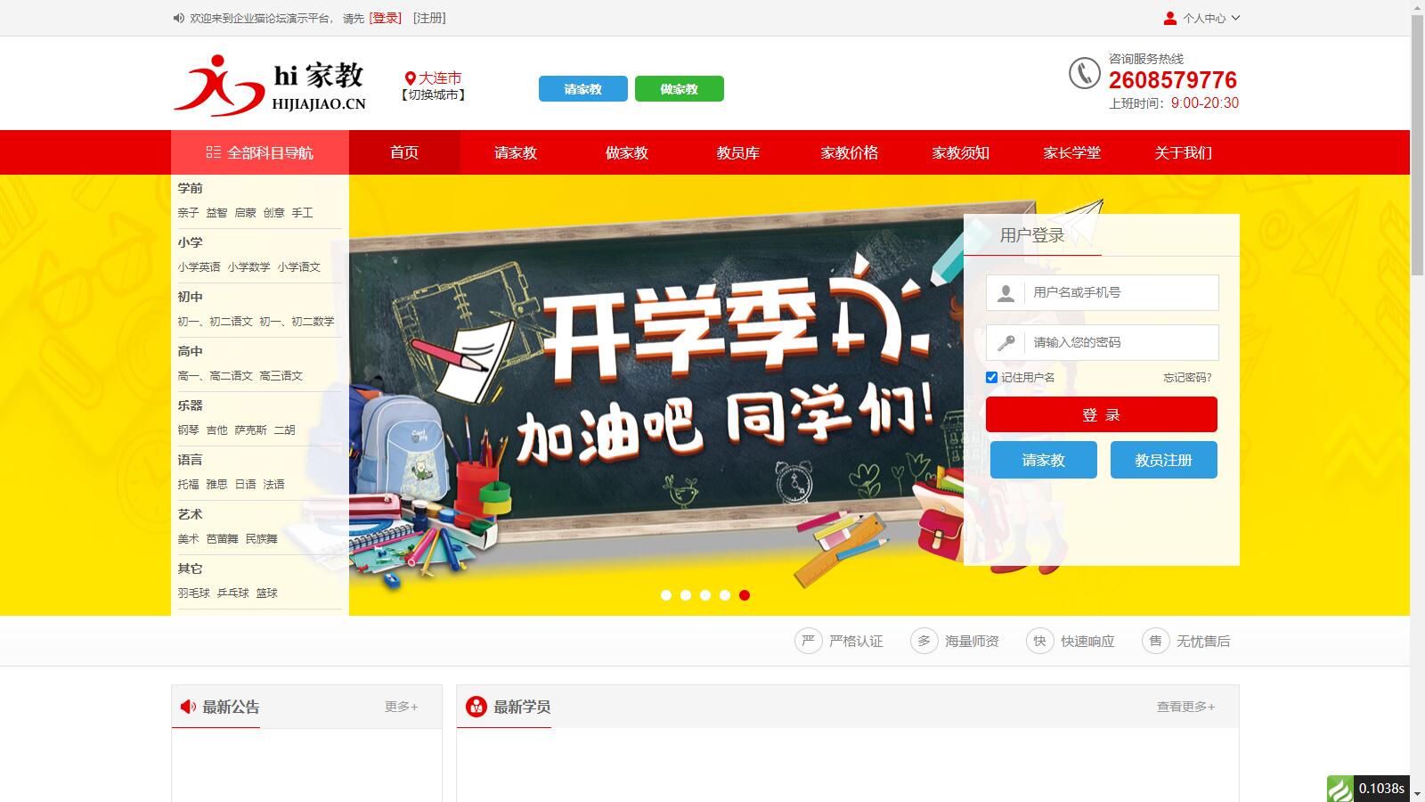 D1143 【亲测】PHP家教系统源码 请家教兼职家教网 自适应源码下载-大大鹏源码网