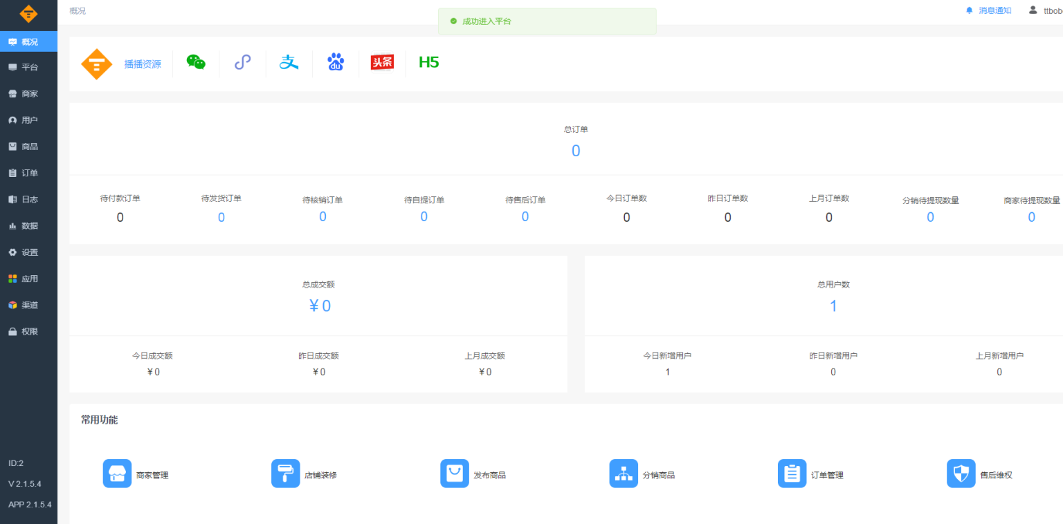 图片[2]-零点城市社交电商独立版v2.1.5.4 + 小程序前端-大大鹏源码网