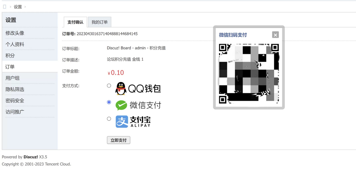 图片[2]-D1146 功能强大的多合一聚合支付Discuz插件-大大鹏源码网