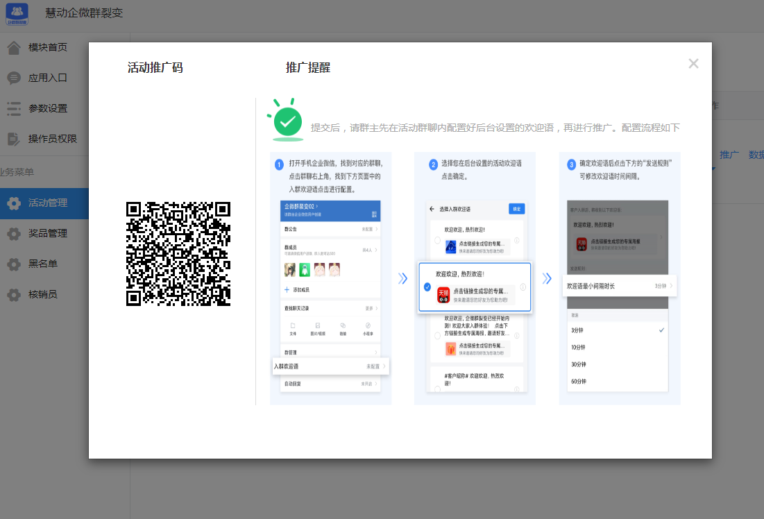 图片[3]-慧动企微群裂变 v1.0.4 公众号模块版-大大鹏源码网