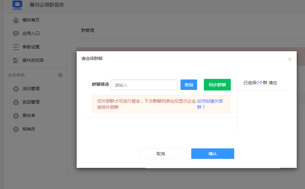 图片[4]-慧动企微群裂变 v1.0.4 公众号模块版-大大鹏源码网
