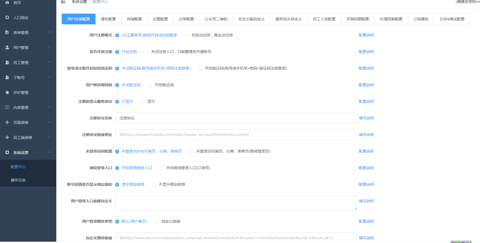 图片[4]-赢涛智慧工单 v2.4.3 公众号模块版-大大鹏源码网