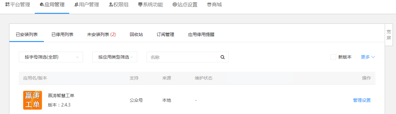 图片[1]-赢涛智慧工单 v2.4.3 公众号模块版-大大鹏源码网