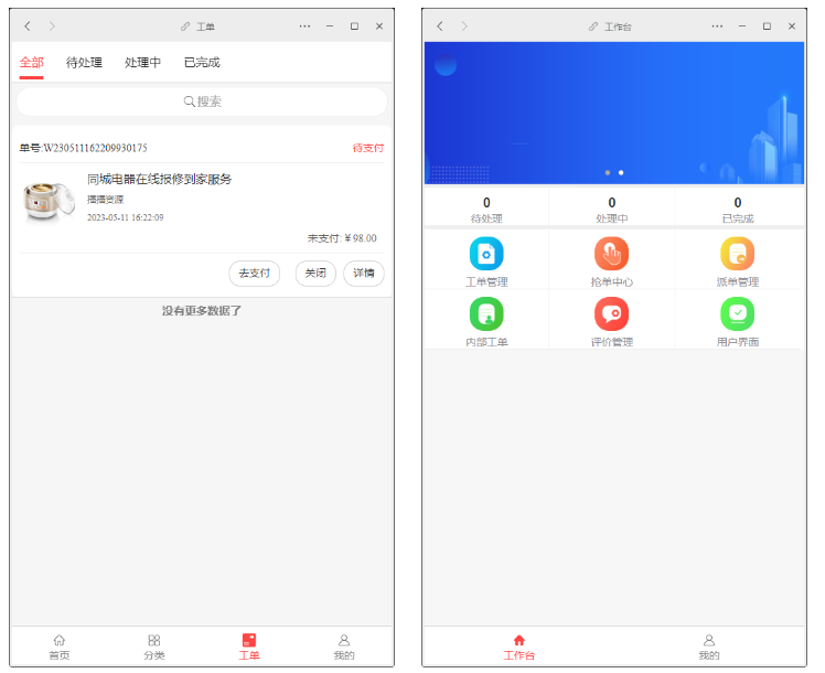 图片[10]-赢涛智慧工单 v2.4.3 公众号模块版-大大鹏源码网