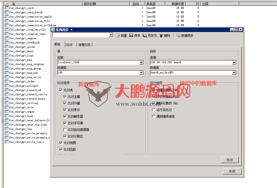 图片[18]-小狐狸GPT付费体验系统 版本升级及数据库结构同步教程-大大鹏源码网