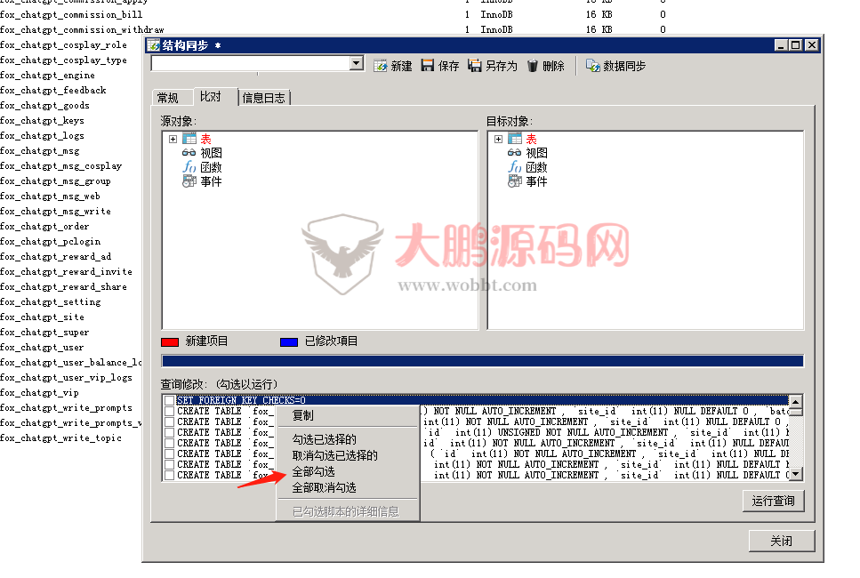 图片[20]-小狐狸GPT付费体验系统 版本升级及数据库结构同步教程-大大鹏源码网