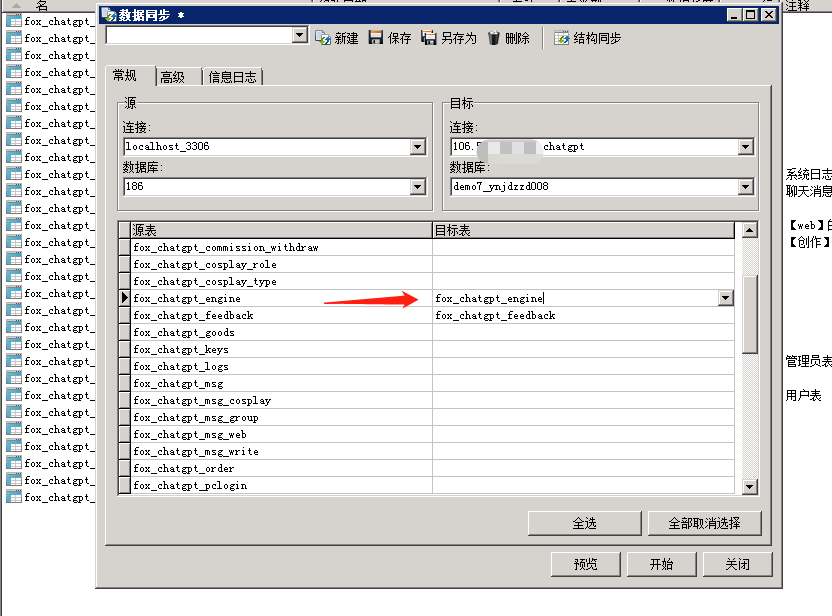图片[26]-小狐狸GPT付费体验系统 版本升级及数据库结构同步教程-大大鹏源码网