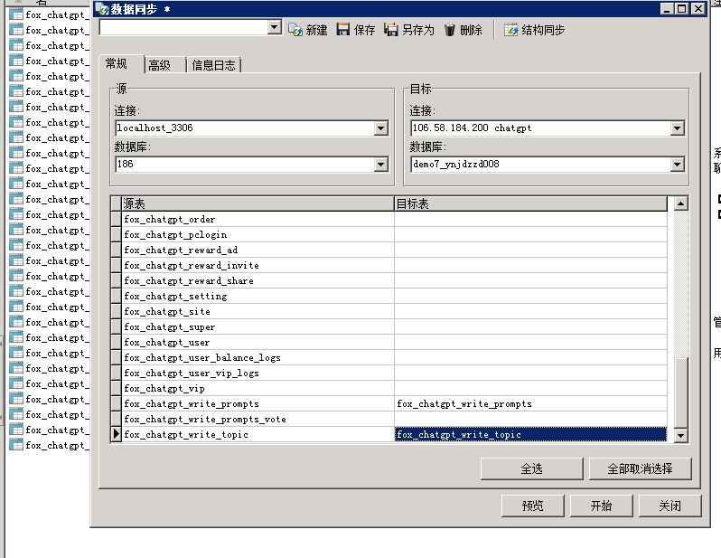 图片[27]-小狐狸GPT付费体验系统 版本升级及数据库结构同步教程-大大鹏源码网