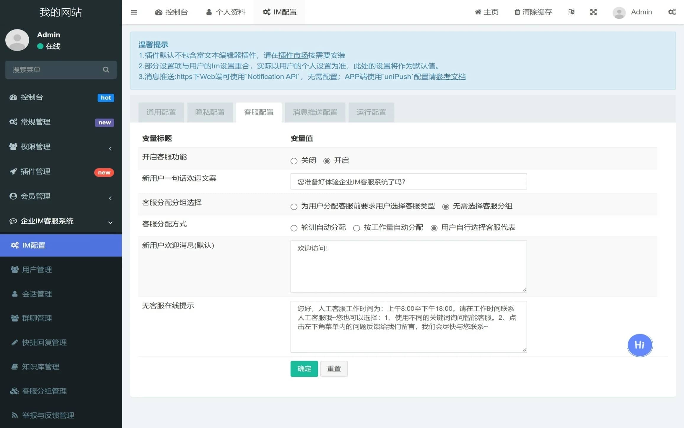 图片[4]-D1171 【详细教程】企业IM客服系统-大大鹏源码网