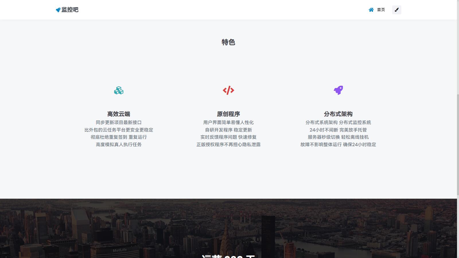 D1172 高度模拟真人云监控计划任务系统源码 定时访问网址监控-大大鹏源码网