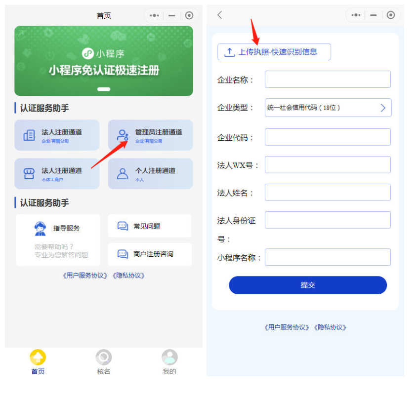 小程序认证进件服务商助手SAAS平台V3.0.3 +小程序前端在线上传-大大鹏源码网