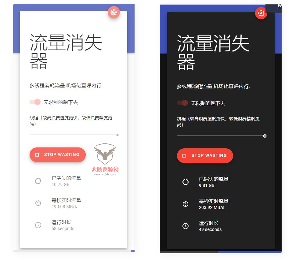 D1084 流量消耗器网页版PHP源码，流量消失器源码-大大鹏源码网