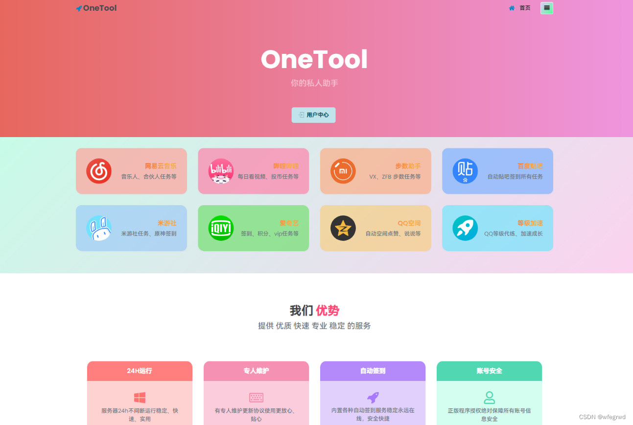 D1170 最新OneTool 十一合一多平台助手开心可用版源码-大大鹏源码网