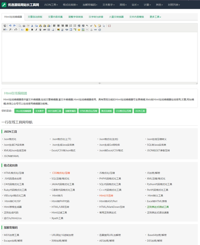 图片[2]-D1100 2023最新站长必备在线工具箱系统源码 含上百款工具 带后台版本 自适应模板 优化修复版-大大鹏源码网