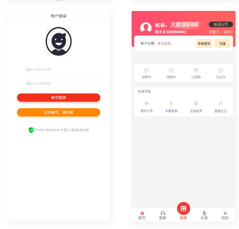 D1114 拼单商城【高仿拼西西源码】 拼单系统源码- 拼团源码类目功能比较齐全-大大鹏源码网