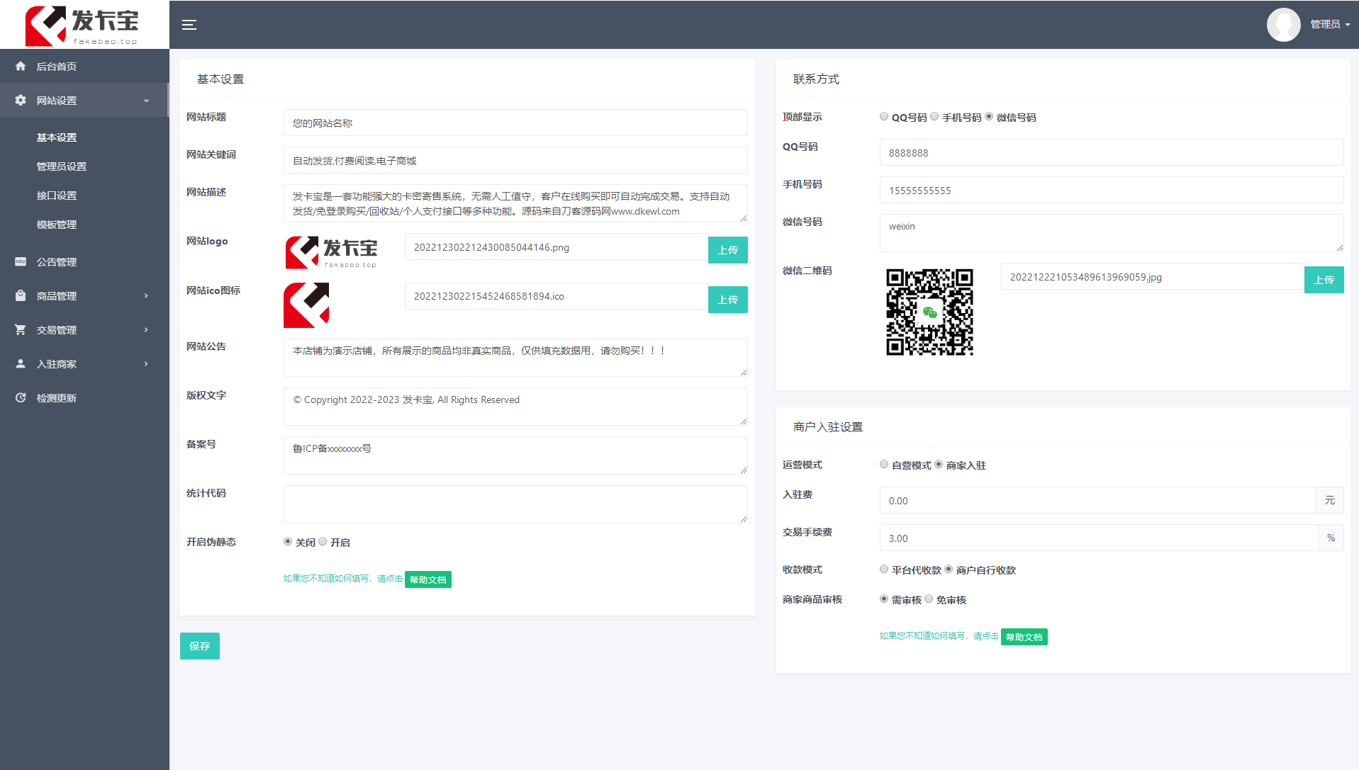 图片[3]-D1139 2023最新发卡宝 自动发卡系统源码 基于PHP的卡密寄售系统源码-大大鹏源码网
