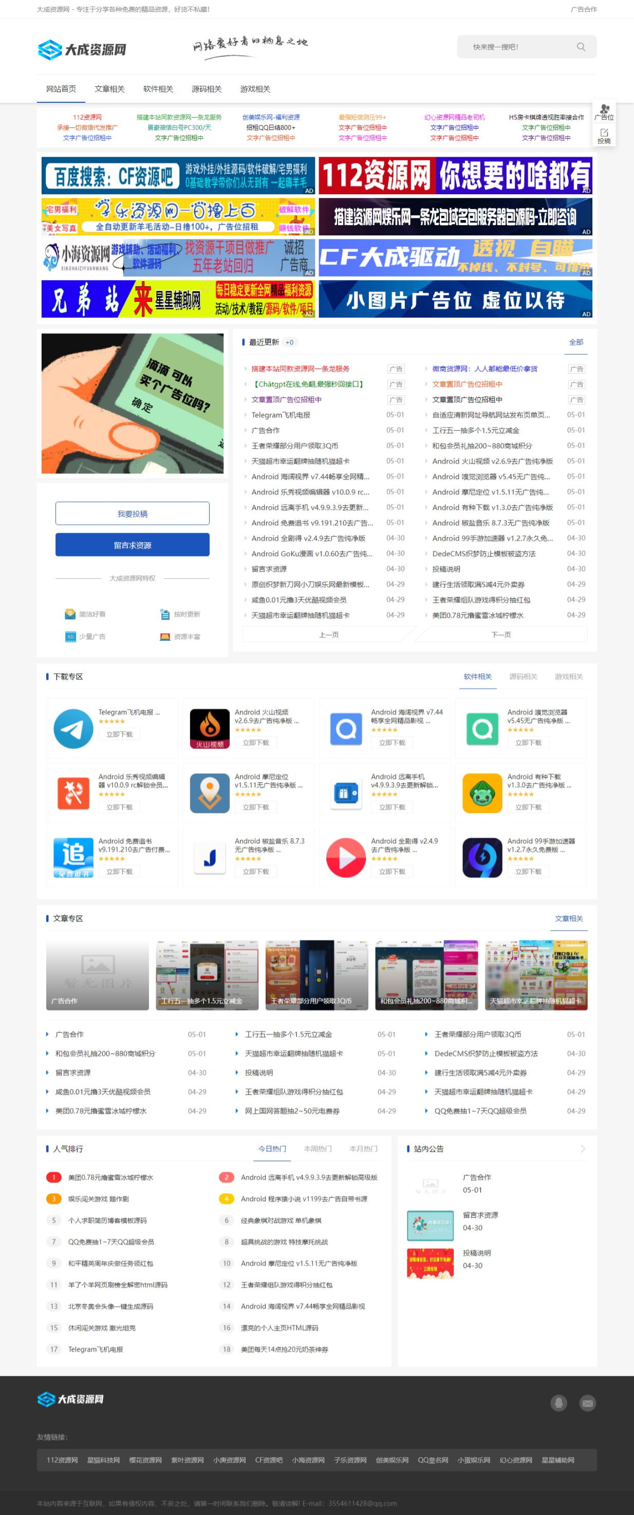 织梦DedeCMS大成资源网小刀娱乐网源码-大大鹏源码网