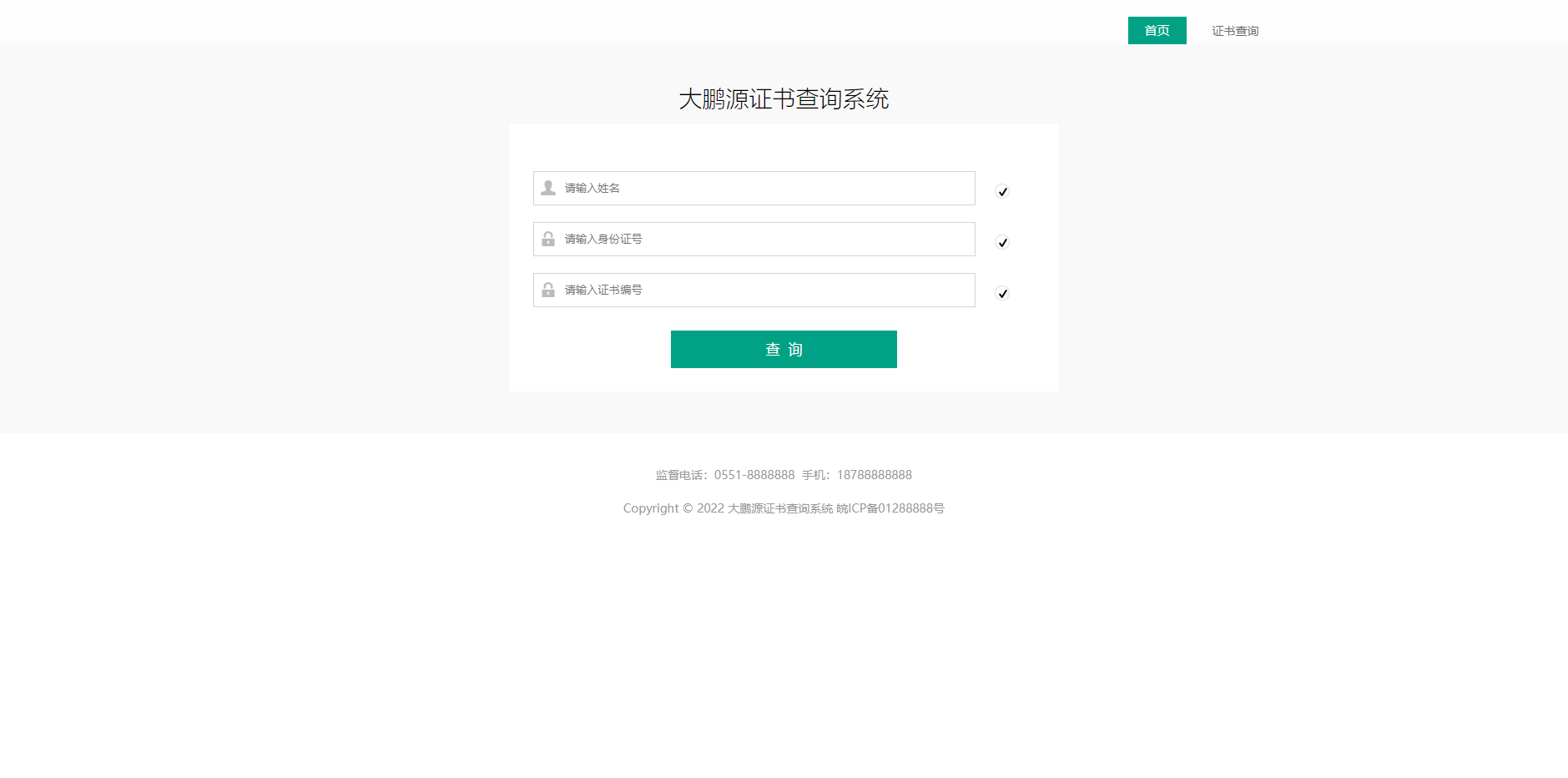 图片[6]-D1085 【去授权】证书在线查询系统,资质证书显示网站源码,证书查询自适应手机端-大大鹏源码网