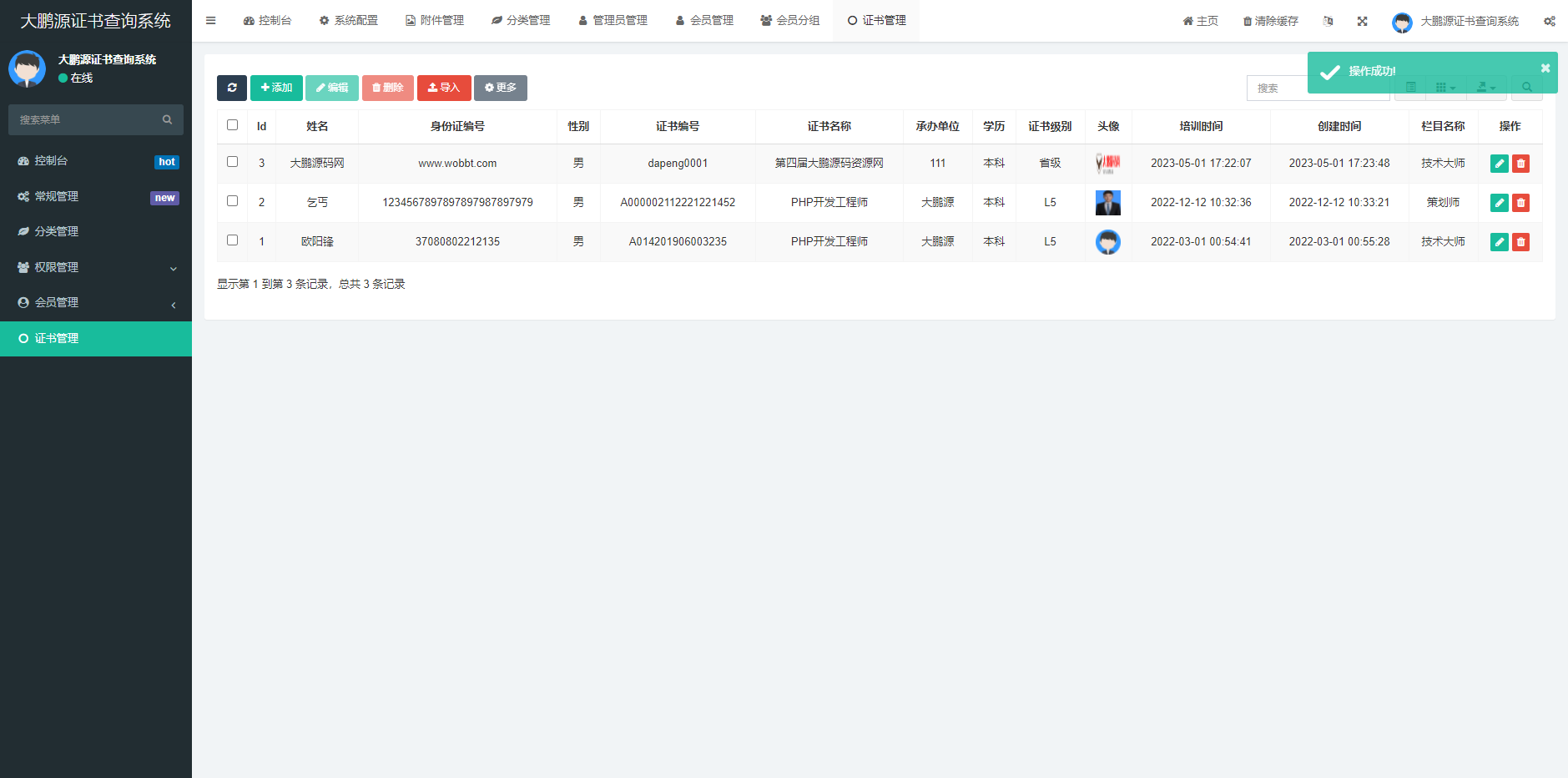 图片[3]-D1085 【去授权】证书在线查询系统,资质证书显示网站源码,证书查询自适应手机端-大大鹏源码网