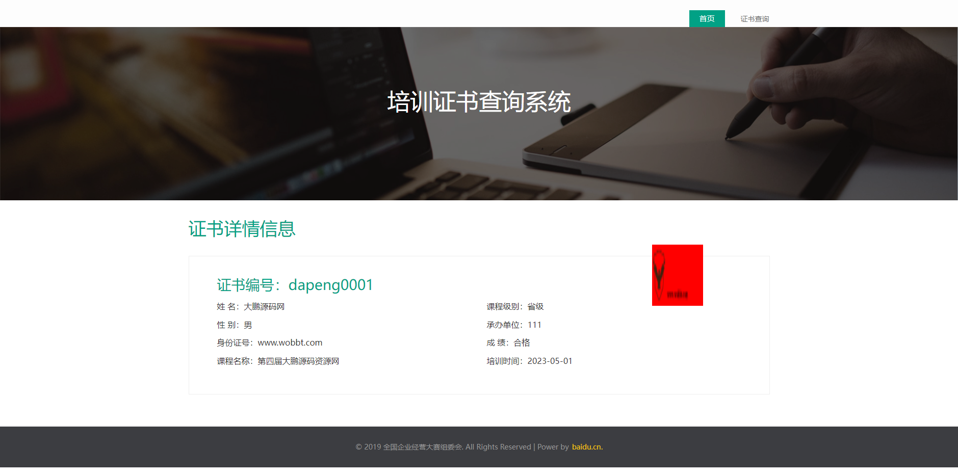 图片[2]-D1085 【去授权】证书在线查询系统,资质证书显示网站源码,证书查询自适应手机端-大大鹏源码网