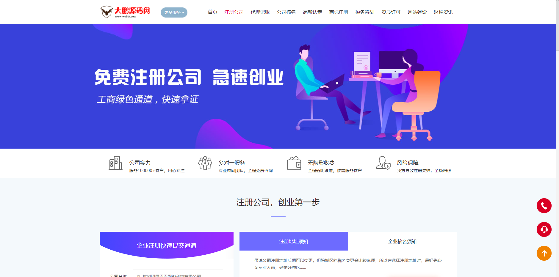 图片[5]-D1086 企业记账报税公司注册商务服务网站pbootcms模板 财务会计类网站源码下载-大大鹏源码网