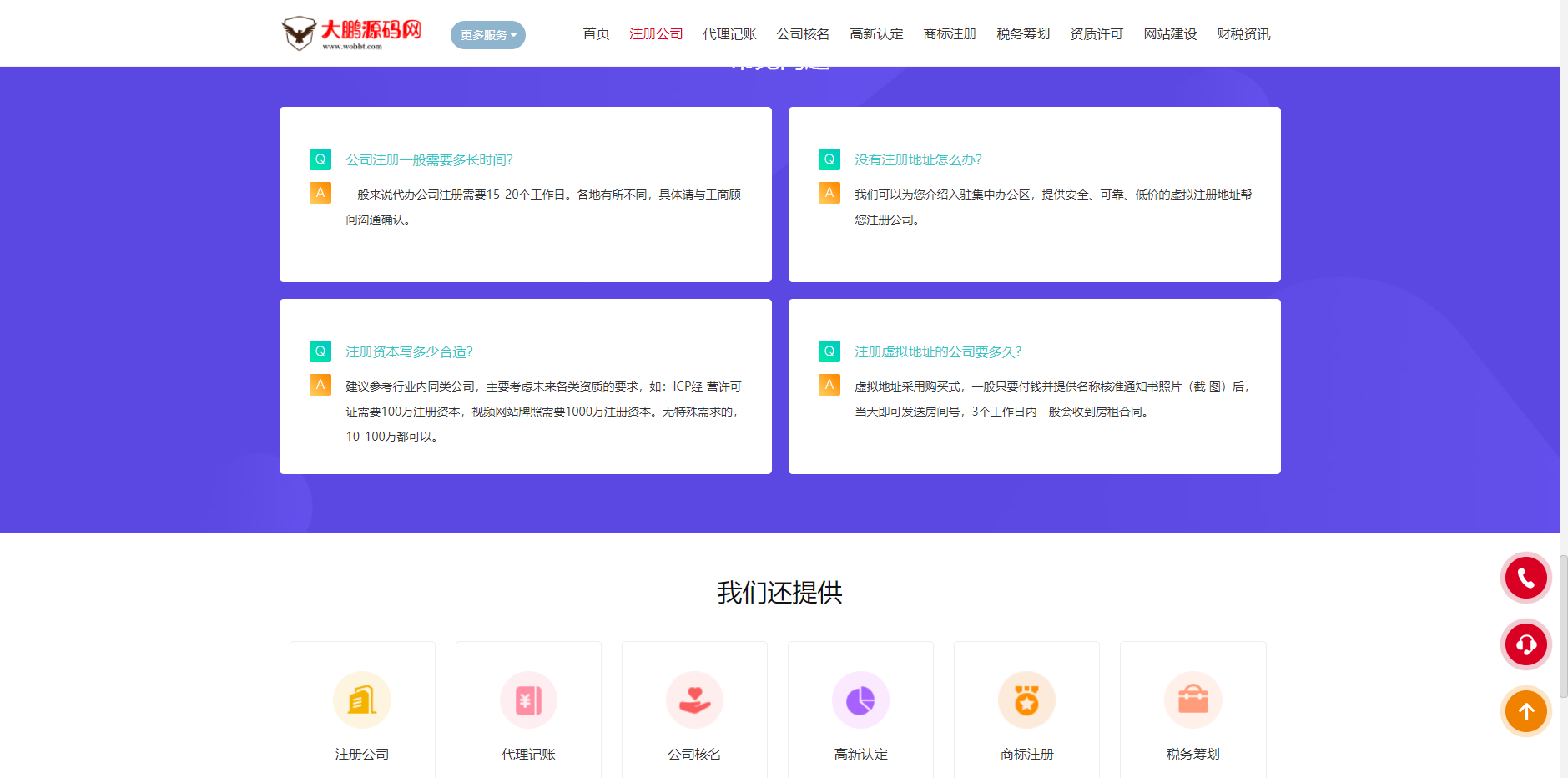图片[4]-D1086 企业记账报税公司注册商务服务网站pbootcms模板 财务会计类网站源码下载-大大鹏源码网