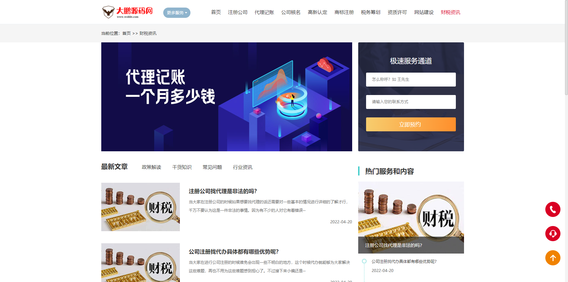 图片[3]-D1086 企业记账报税公司注册商务服务网站pbootcms模板 财务会计类网站源码下载-大大鹏源码网